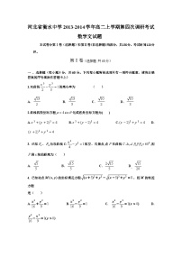 河北省衡水中学2013-2014学年高二上学期第四次调研考试数学文试题
