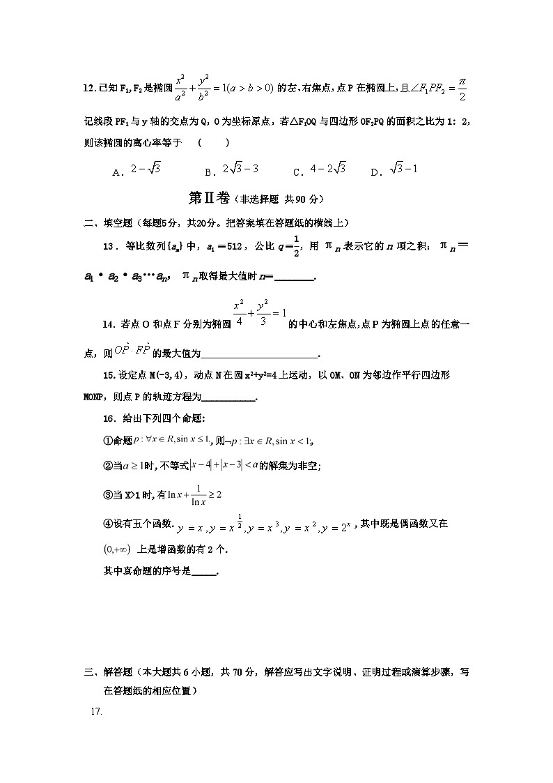 河北省衡水中学2013-2014学年高二上学期二调考试 数学理试题 Word版含答案第3页