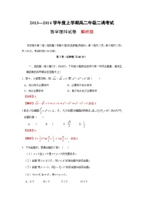 河北省衡水中学2013-2014学年高二上学期二调考试 数学理试题