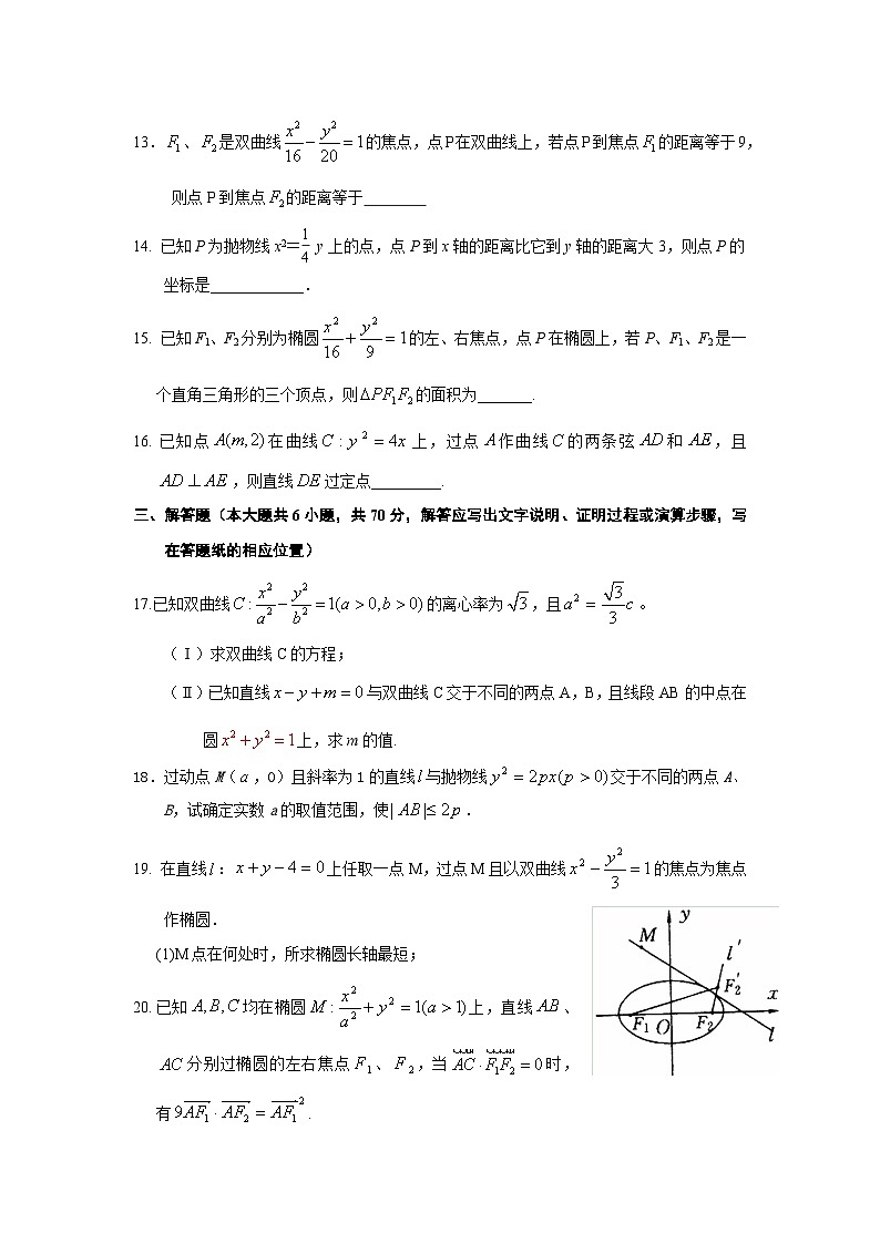 河北省衡水中学2013-2014学年高二上学期三调考试 数学理试题第3页