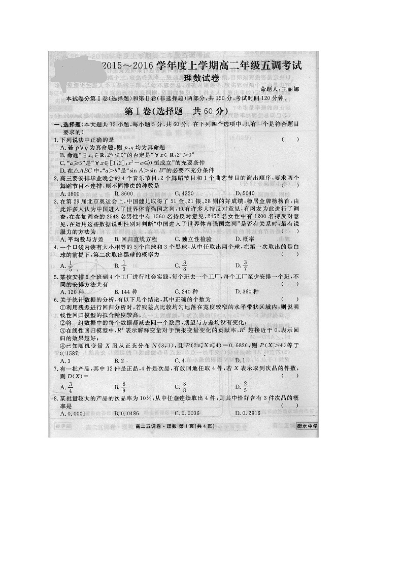 河北省衡水中学2015-2016学年高二上学期五调考试数学（理）试题（扫描版）第1页
