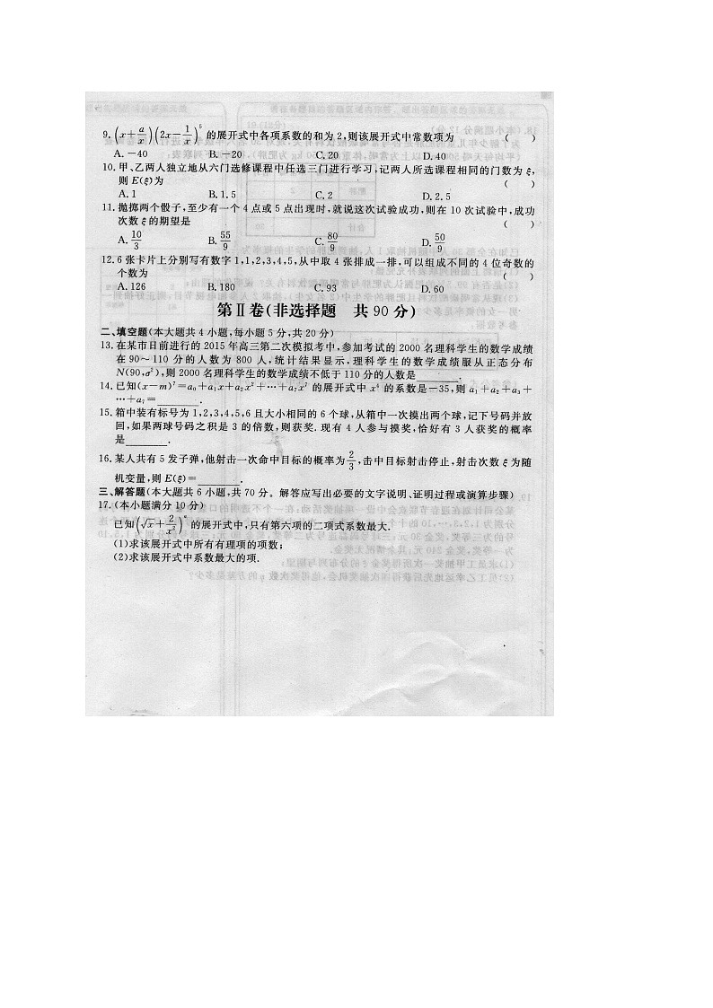 河北省衡水中学2015-2016学年高二上学期五调考试数学（理）试题（扫描版）第2页