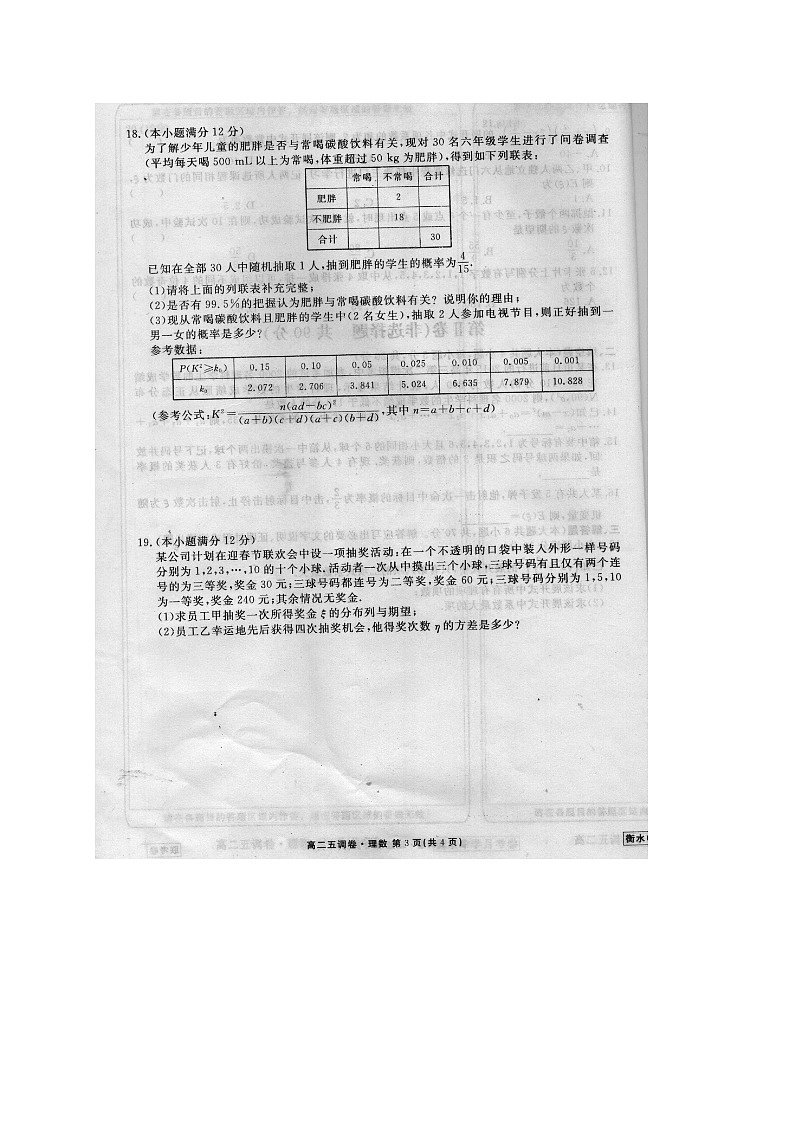 河北省衡水中学2015-2016学年高二上学期五调考试数学（理）试题（扫描版）第3页