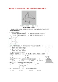 衡水中学2018_2019学年高二数学上学期第一学段考试试题文
