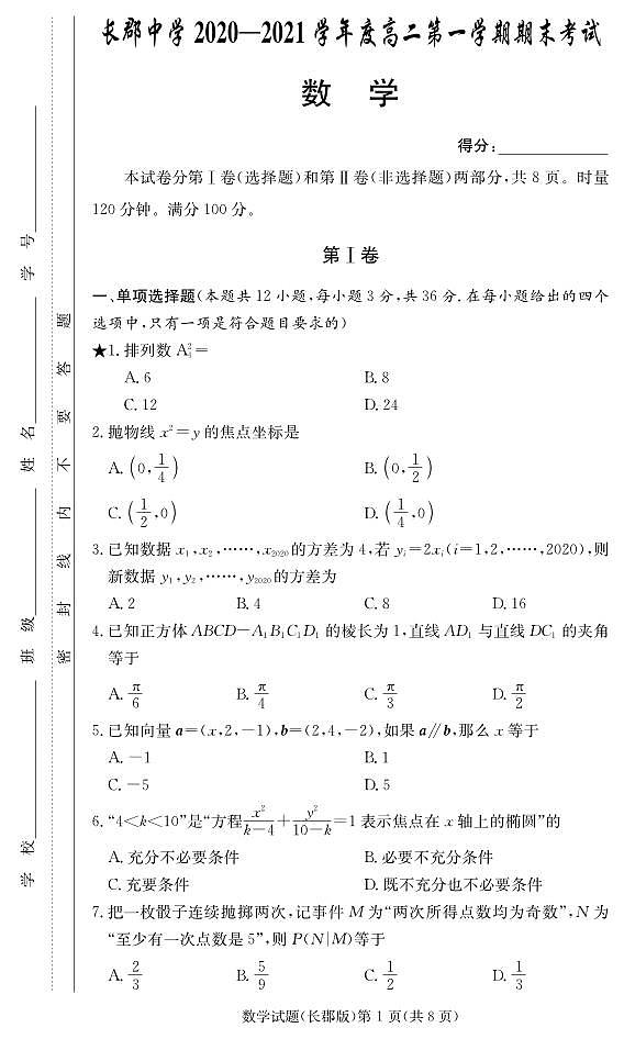 湖南省长沙市长郡中学2023届高二上学期期末考试数学（PDF版）01