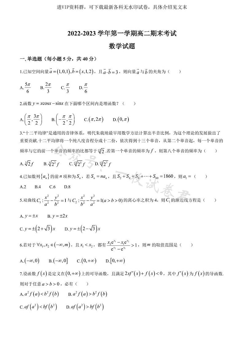 山西省大同市第一中学校2022-2023学年高二上学期期末考试数学试题01