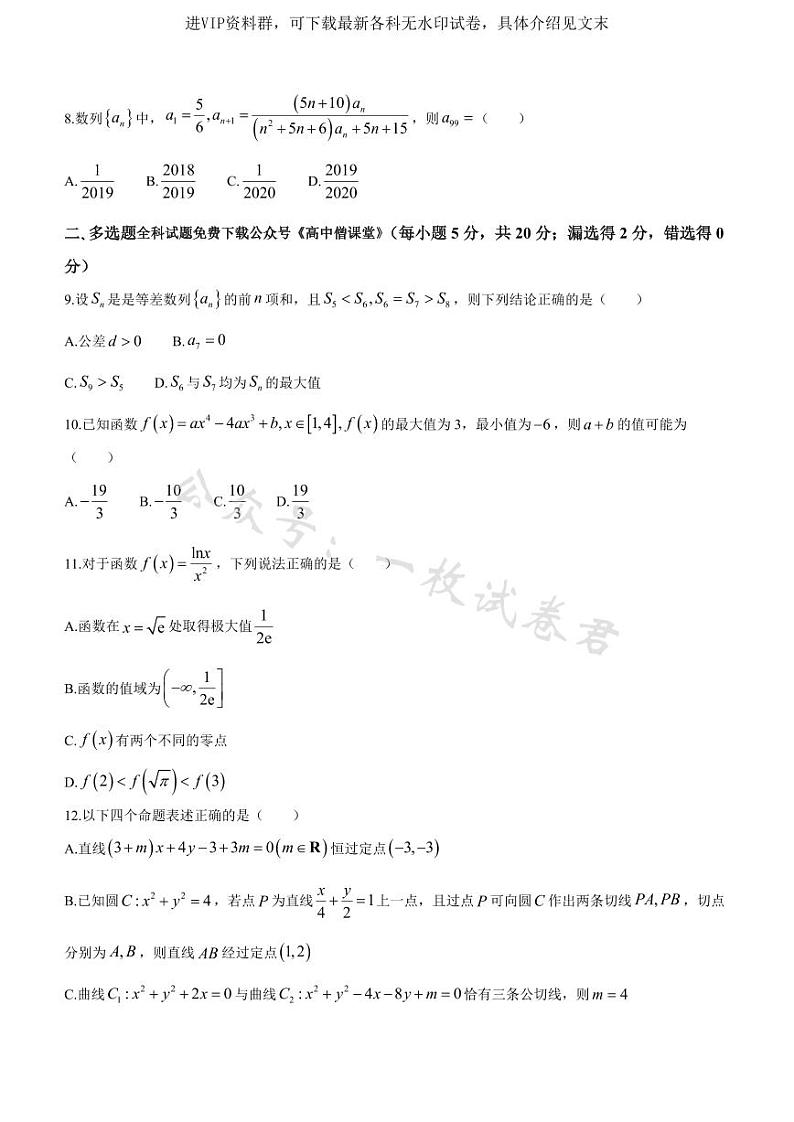 山西省大同市第一中学校2022-2023学年高二上学期期末考试数学试题02