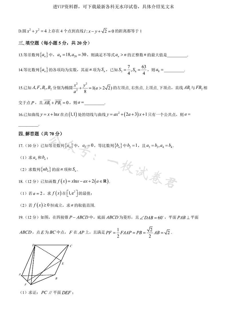 山西省大同市第一中学校2022-2023学年高二上学期期末考试数学试题03