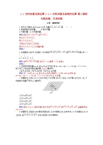 高中数学人教A版 (2019)选择性必修 第一册1.1 空间向量及其运算第2课时练习题