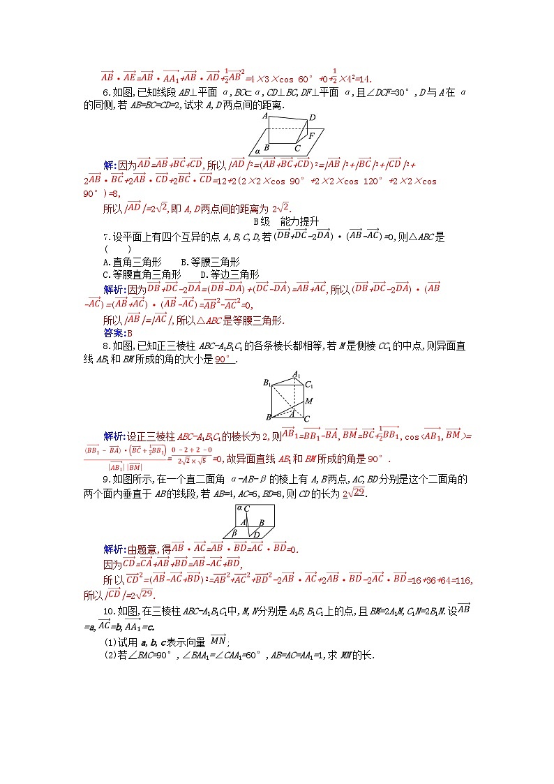 新教材2023高中数学第一章空间向量与立体几何1.1空间向量及其运算1.1.2空间向量的数量积运算分层演练新人教A版选择性必修第一册第2页
