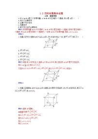 高中数学人教A版 (2019)选择性必修 第一册1.2 空间向量基本定理当堂达标检测题