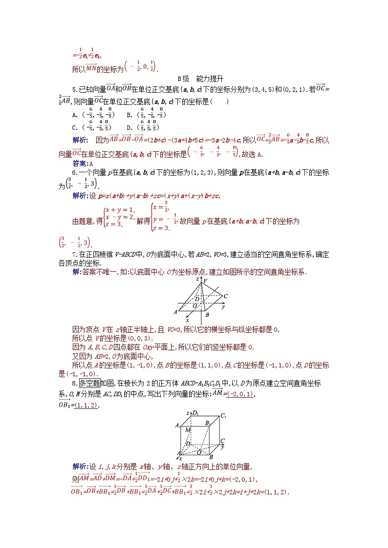 新教材2023高中数学第一章空间向量与立体几何1.3空间向量及其运算的坐标表示1.3.1空间直角坐标系分层演练新人教A版选择性必修第一册02