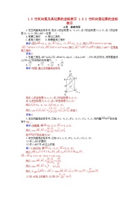 数学选择性必修 第一册1.3 空间向量及其运算的坐标表示课时训练
