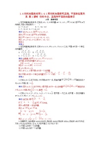 高中数学人教A版 (2019)选择性必修 第一册1.4 空间向量的应用第1课时课堂检测