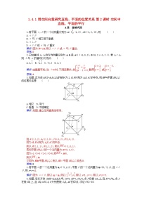 数学选择性必修 第一册1.4 空间向量的应用第2课时复习练习题