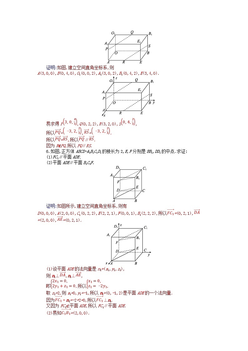 新教材2023高中数学第一章空间向量与立体几何1.4空间向量的应用1.4.1用空间向量研究直线平面的位置关系第2课时空间中直线平面的平行分层演练新人教A版选择性必修第一册第2页