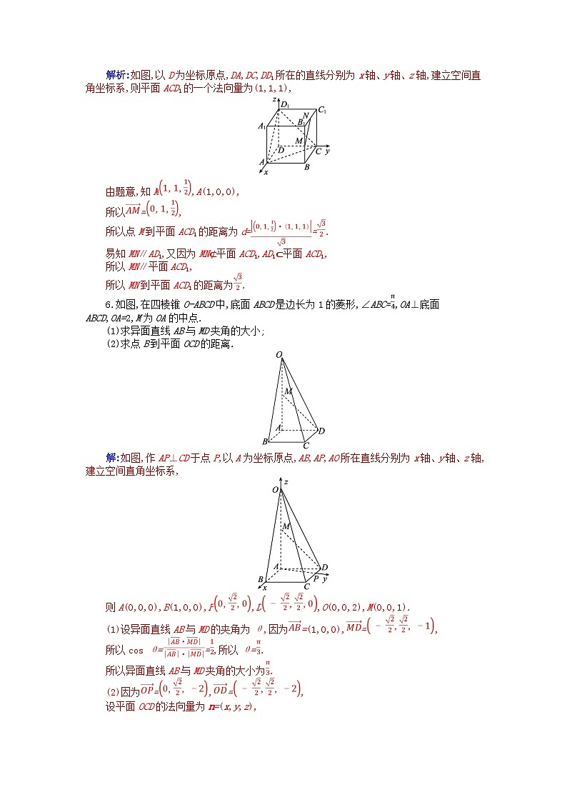新教材2023高中数学第一章空间向量与立体几何1.4空间向量的应用1.4.2用空间向量研究距离夹角问题第1课时用空间向量研究距离问题分层演练新人教A版选择性必修第一册03