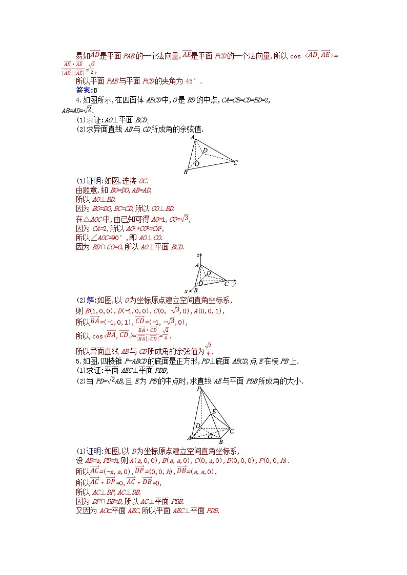新教材2023高中数学第一章空间向量与立体几何1.4空间向量的应用1.4.2用空间向量研究距离夹角问题第2课时用空间向量研究夹角问题分层演练新人教A版选择性必修第一册02