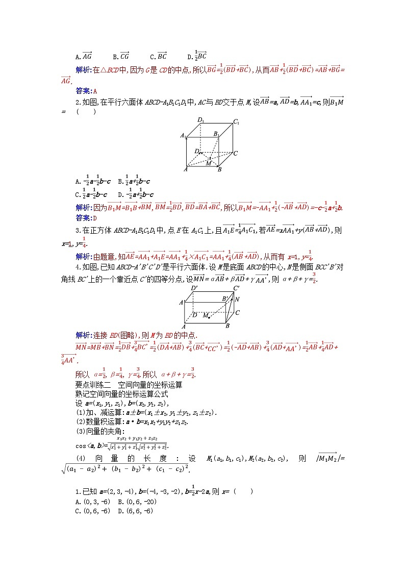 新教材2023高中数学第一章空间向量与立体几何章末复习课新人教A版选择性必修第一册 试卷02
