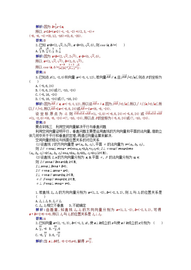 新教材2023高中数学第一章空间向量与立体几何章末复习课新人教A版选择性必修第一册 试卷03