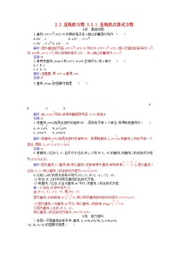 人教A版 (2019)选择性必修 第一册第二章 直线和圆的方程2.2 直线的方程习题