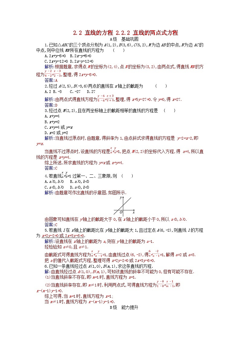 新教材2023高中数学第二章直线和圆的方程2.2直线的方程2.2.2直线的两点式方程分层演练新人教A版选择性必修第一册01