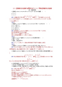 人教A版 (2019)选择性必修 第一册2.3 直线的交点坐标与距离公式当堂检测题