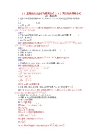 高中数学人教A版 (2019)选择性必修 第一册2.3 直线的交点坐标与距离公式课时作业