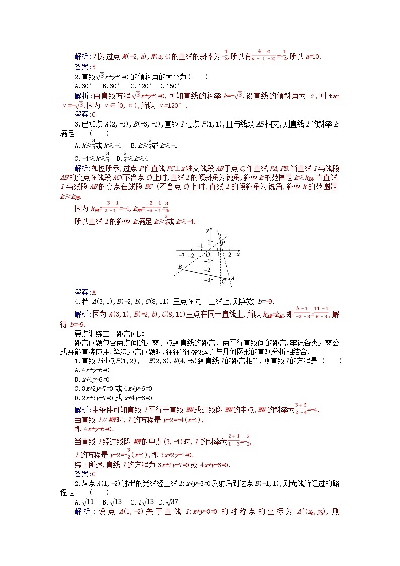 新教材2023高中数学第二章直线和圆的方程第二章直线和圆的方程章末复习课新人教A版选择性必修第一册 试卷02