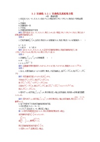 高中人教A版 (2019)3.2 双曲线测试题