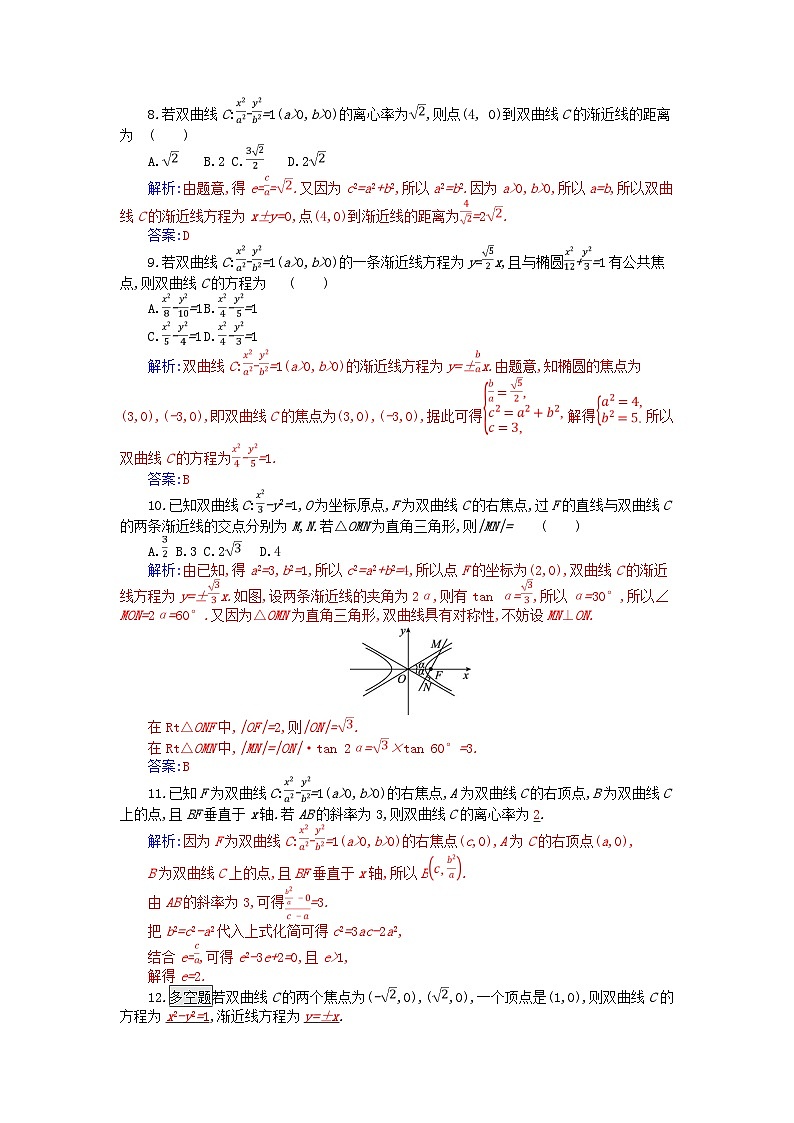 新教材2023高中数学第三章圆锥曲线的方程3.2双曲线3.2.2双曲线的简单几何性质第1课时双曲线的简单几何性质分层演练新人教A版选择性必修第一册02