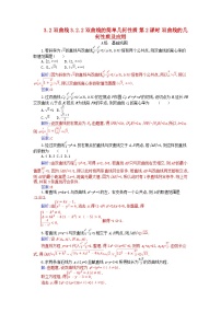 高中数学人教A版 (2019)选择性必修 第一册3.2 双曲线第2课时课后作业题