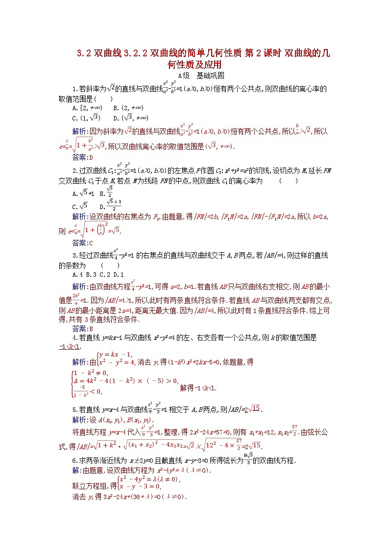 新教材2023高中数学第三章圆锥曲线的方程3.2双曲线3.2.2双曲线的简单几何性质第2课时双曲线的几何性质及应用分层演练新人教A版选择性必修第一册01