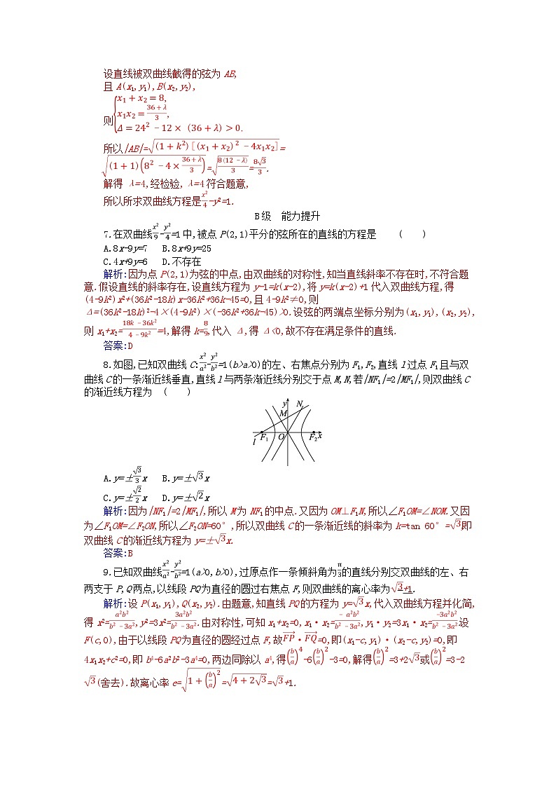 新教材2023高中数学第三章圆锥曲线的方程3.2双曲线3.2.2双曲线的简单几何性质第2课时双曲线的几何性质及应用分层演练新人教A版选择性必修第一册02