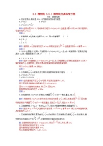 人教A版 (2019)选择性必修 第一册3.3 抛物线课时作业