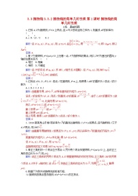 人教A版 (2019)选择性必修 第一册3.3 抛物线第1课时综合训练题