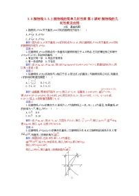 人教A版 (2019)第三章 圆锥曲线的方程3.3 抛物线第2课时练习题