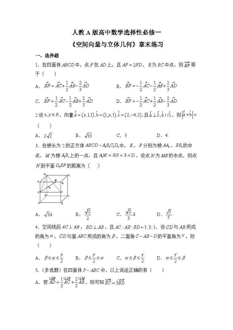 【核心素养目标】人教A版高中数学 选择性必修一 第一单元《空间向量与立体几何》复习课件+章末练习（含答案解析）01