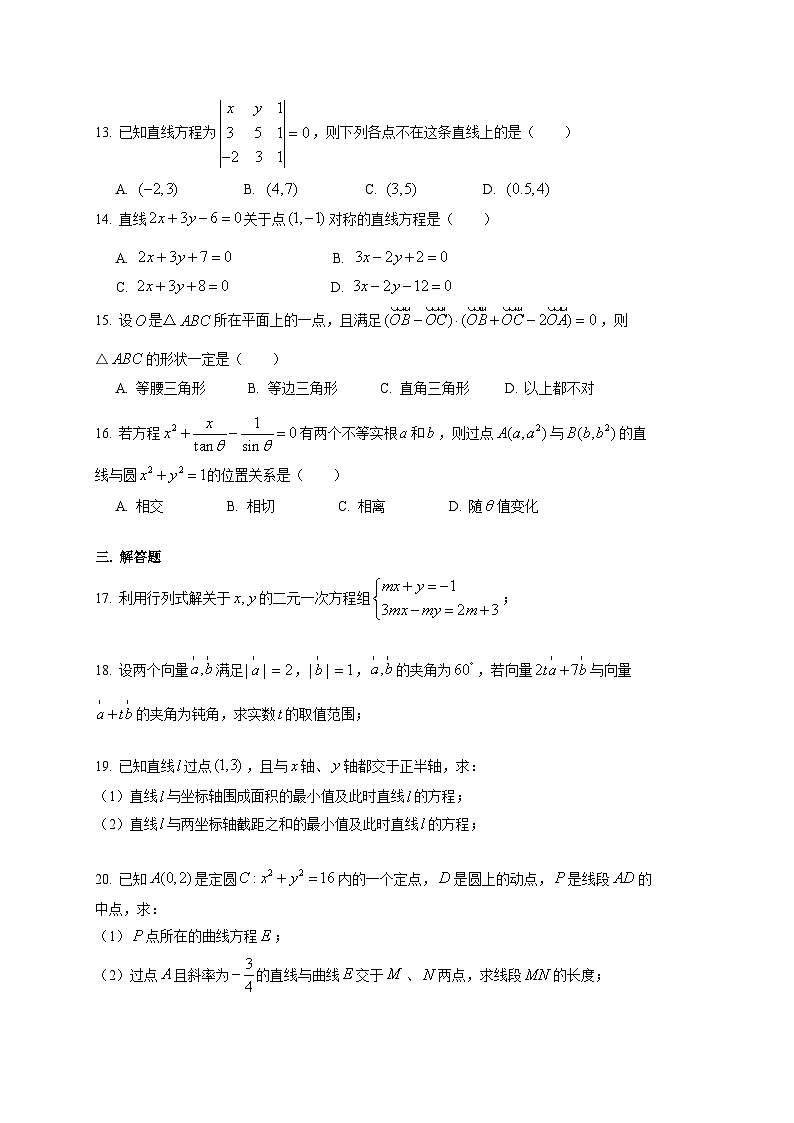 上海市上海中学2016-2017学年高二上学期期中考试数学试题第2页