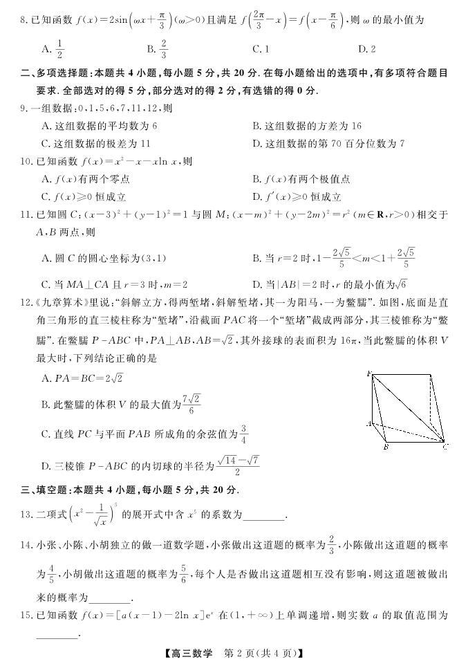 广东省湛江市第一中学2023-2024学年高三上学期开学考试数学试题02