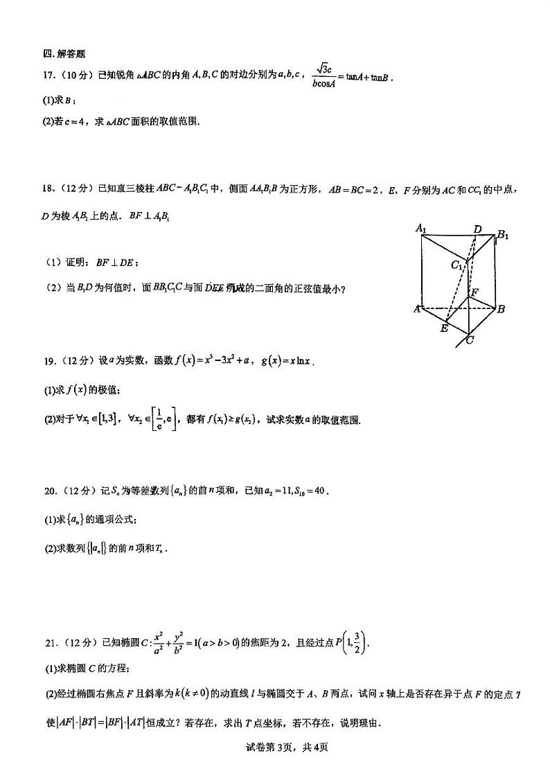 广东省七校联合体2023-2024高三上学期第一次联考数学试卷+答案03