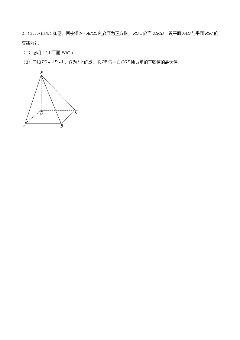 高二数学上册常考专题01  通过空间向量解决立体几何中的角度问题（原卷版）第2页