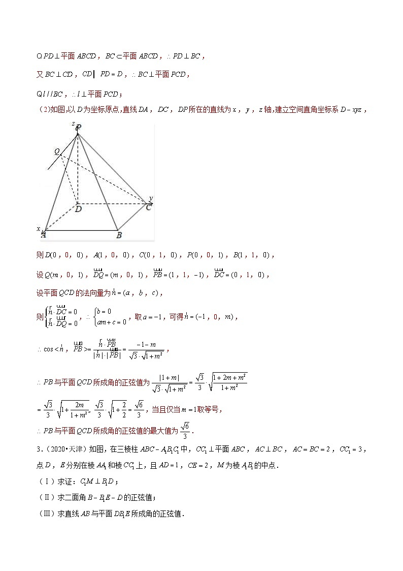 高二数学上册常考专题01  通过空间向量解决立体几何中的角度问题（解析版）第3页