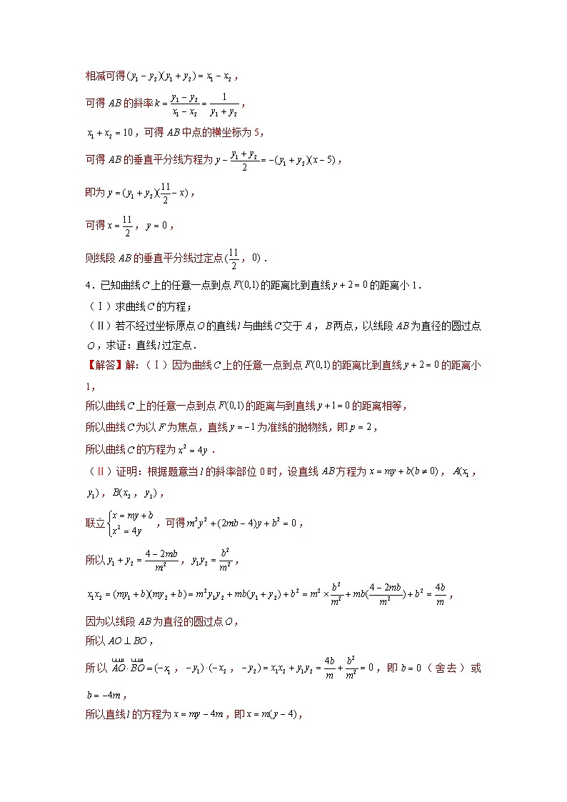 高二数学上册常考专题15  圆锥曲线常考题型03——定点问题（解析版）第3页