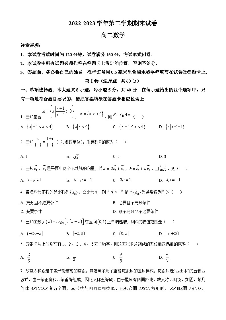 江苏省南京市江宁区2022-2023高二下学期期末数学试卷+答案第1页