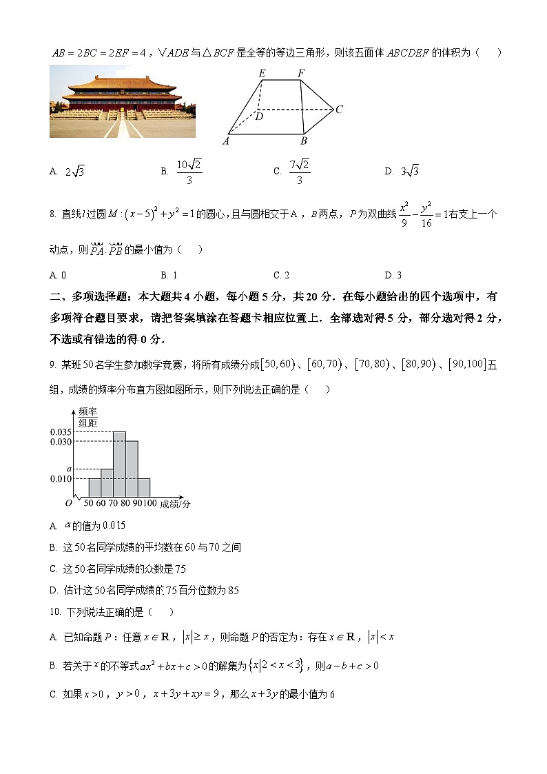 江苏省南京市江宁区2022-2023高二下学期期末数学试卷+答案第2页