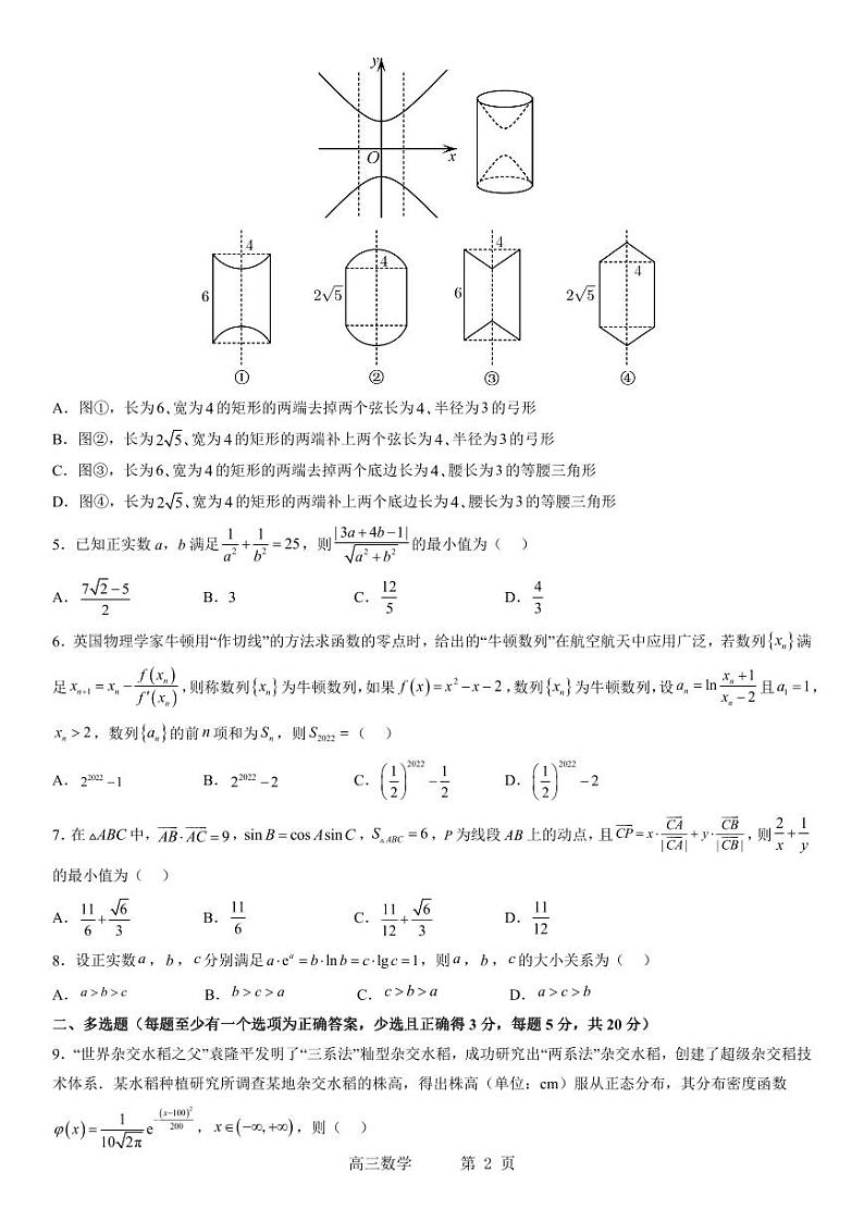 2024届辽宁省沈阳市东北育才学校科学高中部适应性测试（一）（试卷）第2页