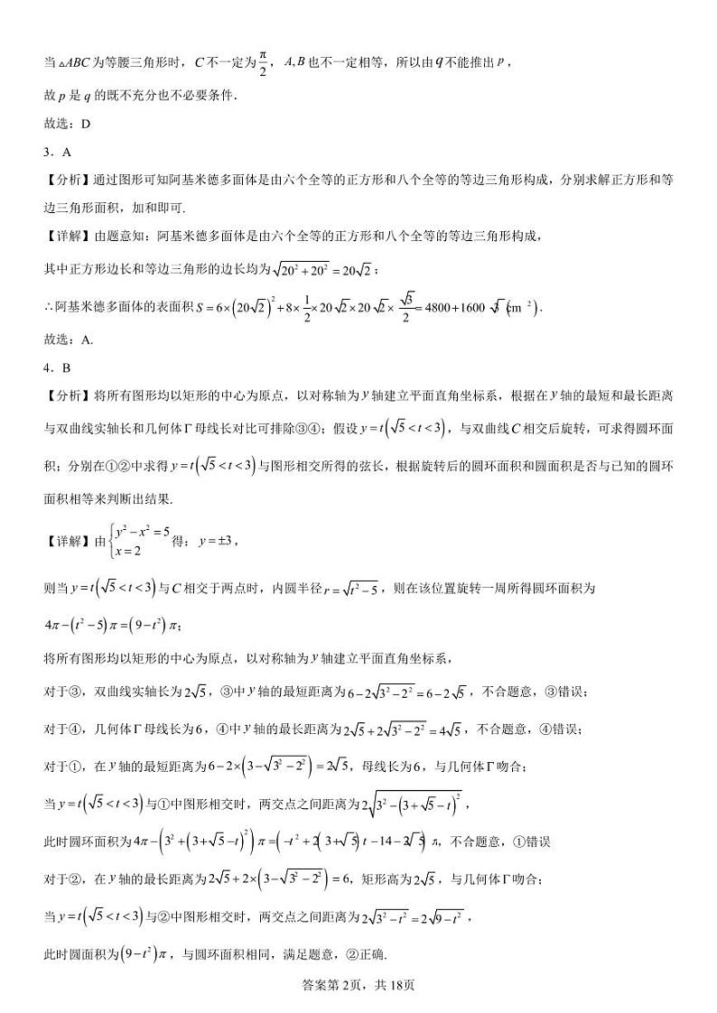 2024届辽宁省沈阳市东北育才学校科学高中部适应性测试（一）（答案）第2页