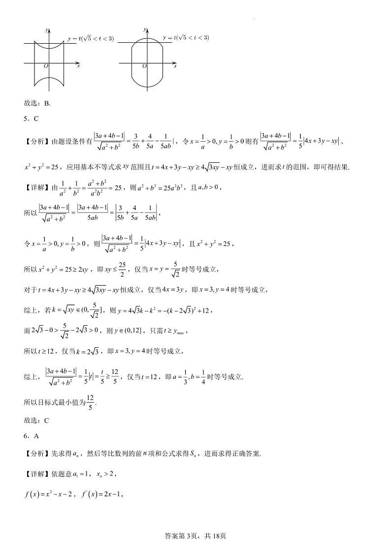 2024届辽宁省沈阳市东北育才学校科学高中部适应性测试（一）（答案）第3页