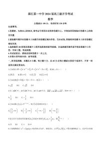广东省湛江市第一中学2024届高三上学期开学考试数学试题
